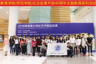 教育學院與師范學院聯(lián)袂舉辦粵港澳大灣區(qū)精品藝術巡演暨文化藝術交流活動