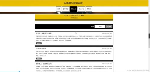 JSP與SSM架構下的網絡餐廳服務系統設計與實現