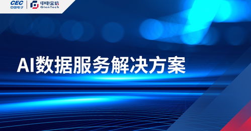中電金信AI數(shù)據(jù)服務(wù)在互聯(lián)網(wǎng)游戲服務(wù)中的應(yīng)用與價(jià)值